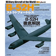 B-52Hストラトフォートレス （世界の名機シリーズ） [ムックその他]