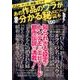 あの作品のウラが分かる（秘）エピソード読本 [ムックその他]