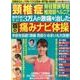 首の痛みナビ体操： わかさ夢ムック [ムックその他]