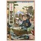 テーマで歴史探検 [単行本]