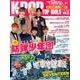 K-POP TOP IDOLS vol.5 （OAK MOOK） [ムックその他]