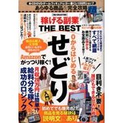 稼げる副業 THE BEST [ムックその他]