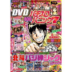 漫画パチスロパニック7 (セブン) 2016年 10月号 [雑誌]