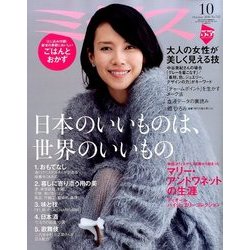 ミセス 2016年 10月号 No.742 [雑誌]