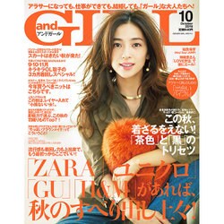 and GIRL (アンド・ガール) 2016年 10月号 [雑誌]