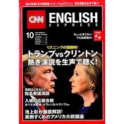 CNN ENGLISH EXPRESS (イングリッシュ・エクスプレス) 2016年 10月号 [雑誌]