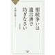 相続争いは遺言書で防ぎなさい 改訂版 [単行本]