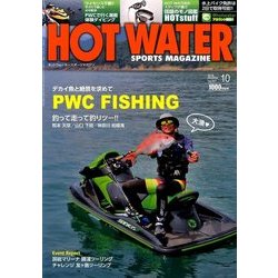 HOT WATER SPORTS MAGAGINE 2016年 10月号 [雑誌]