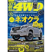 LET'S GO (レッツゴー) 4WD 2016年 10月号 [雑誌]