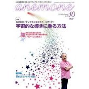anemone(アネモネ) 2016年 10月号 [雑誌]