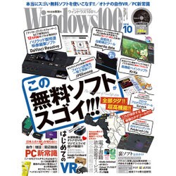Windows 100% 2016年 10月号 [雑誌]
