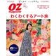 OZmagazine Petit 2016年 10月号 [雑誌]