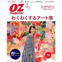 OZmagazine Petit 2016年 10月号 [雑誌]