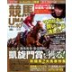 UMAJIN(ウマジン) 2016年 10月号 [雑誌]