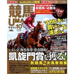 UMAJIN(ウマジン) 2016年 10月号 [雑誌]
