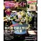 園芸ガイド 2016年 10月号 [雑誌]