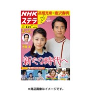 NHKウィークリー・ステラ 関西版 2016年 9/23号 [雑誌]