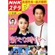 NHKウィークリー・ステラ 2016年 9/23号 [雑誌]
