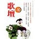 歌壇 2016年 10月号 [雑誌]