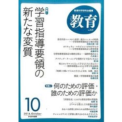 教育 2016年 10月号 [雑誌]