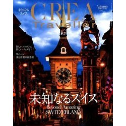 CREA TRAVELLER (クレア トラベラー) 2016年 10月号 [雑誌]