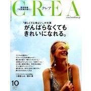 CREA (クレア) 2016年 10月号 vol.324 [雑誌]
