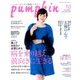 pumpkin (パンプキン) 2016年 10月号 [雑誌]