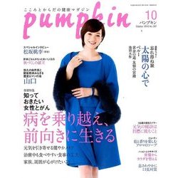 pumpkin (パンプキン) 2016年 10月号 [雑誌]