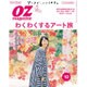OZ magazine (オズ・マガジン) 2016年 10月号 [雑誌]