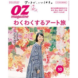OZ magazine (オズ・マガジン) 2016年 10月号 [雑誌]