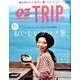 おいしいさんぽ旅 増刊オズマガジン 2016年 10月号 [雑誌]