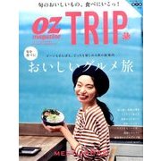 おいしいさんぽ旅 増刊オズマガジン 2016年 10月号 [雑誌]