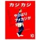 カジカジ 2016年 10月号 [雑誌]