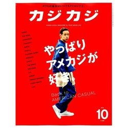 カジカジ 2016年 10月号 [雑誌]