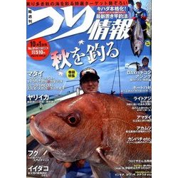 つり情報 2016年 10/1号 No.914 [雑誌]