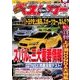 ベストカー 2016年 10/10号 [雑誌]