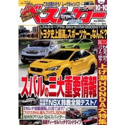 ベストカー 2016年 10/10号 [雑誌]