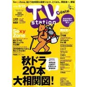 TV Station (テレビ・ステーション) 関東版 2016年 9/10号 [雑誌]