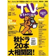 TV Station (テレビ・ステーション) 関西版 2016年 9/10号 [雑誌]