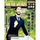 週刊マンガ日本史 改訂版 2016年 10/2号 [雑誌]