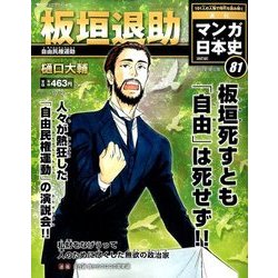 週刊マンガ日本史 改訂版 2016年 10/2号 [雑誌]