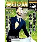 週刊マンガ日本史 改訂版 2016年 10/2号 [雑誌]