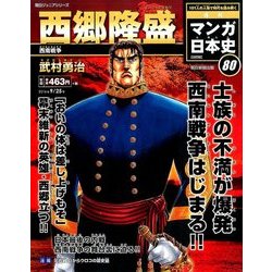 週刊マンガ日本史 改訂版 2016年 9/25号 [雑誌]