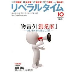 月刊 リベラルタイム 2016年 10月号 [雑誌]