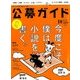 公募ガイド 2016年 10月号 [雑誌]