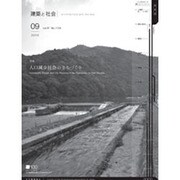 建築と社会 2016年 09月号 [雑誌]