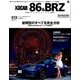 XaCAR 86 & BRZ Magazine (ザッカー86アンドビーアーズゼットマガジン) 2016年 10月号 [雑誌]