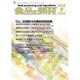 食品と開発 2016年 09月号 [雑誌]