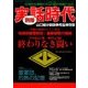 増刊 実話時代 2016年 10月号 [雑誌]
