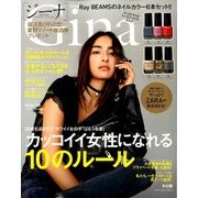 Gina2016Fall 2016年 10月号 [雑誌]